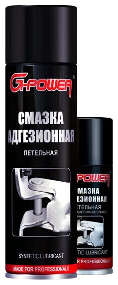 G-POWER GP-207 Смазка адгезионная петельная 210мл аэрозоль G-POWER