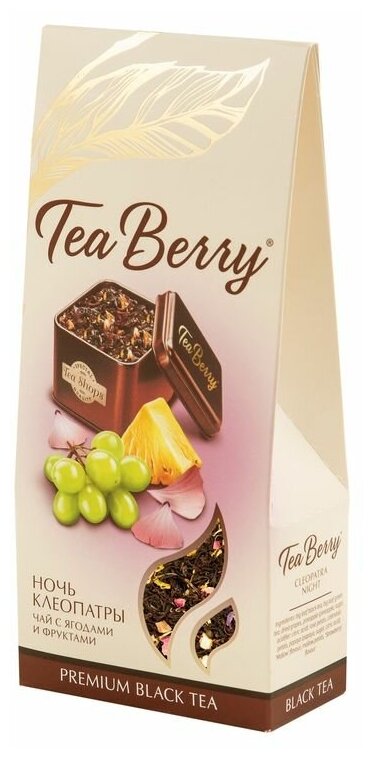 Чай черный листовой Теа Berry "Ночь Клеопатры" 100гр Купаж черного и зеленого чая - фотография № 3
