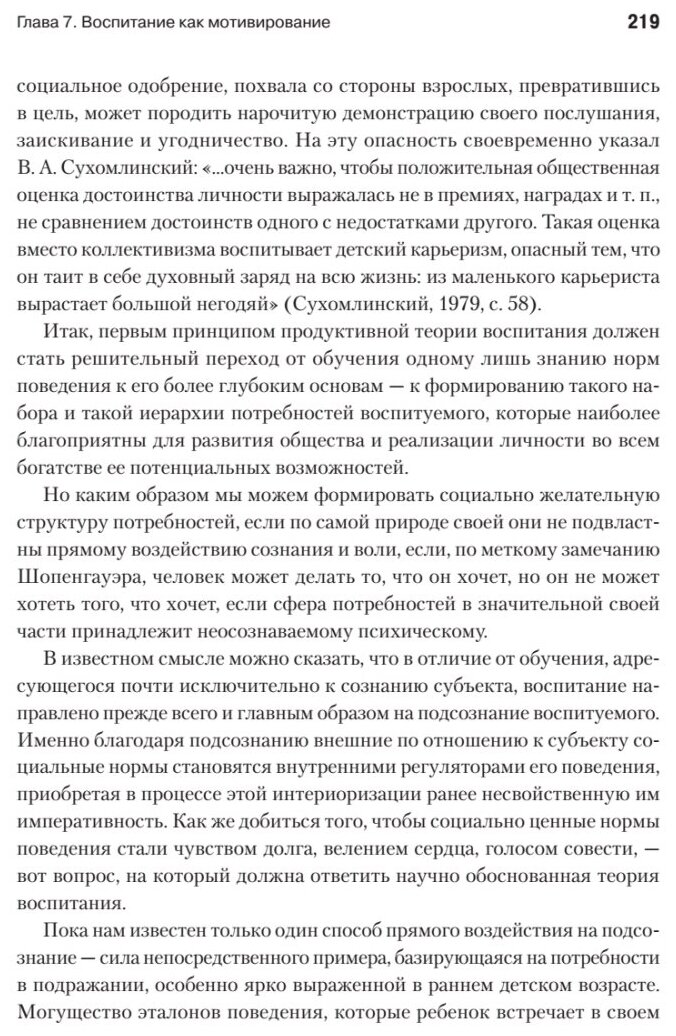 Мотивированный мозг. Высшая нервная деятельность и естественно-научные основы общей психологии - фото №4