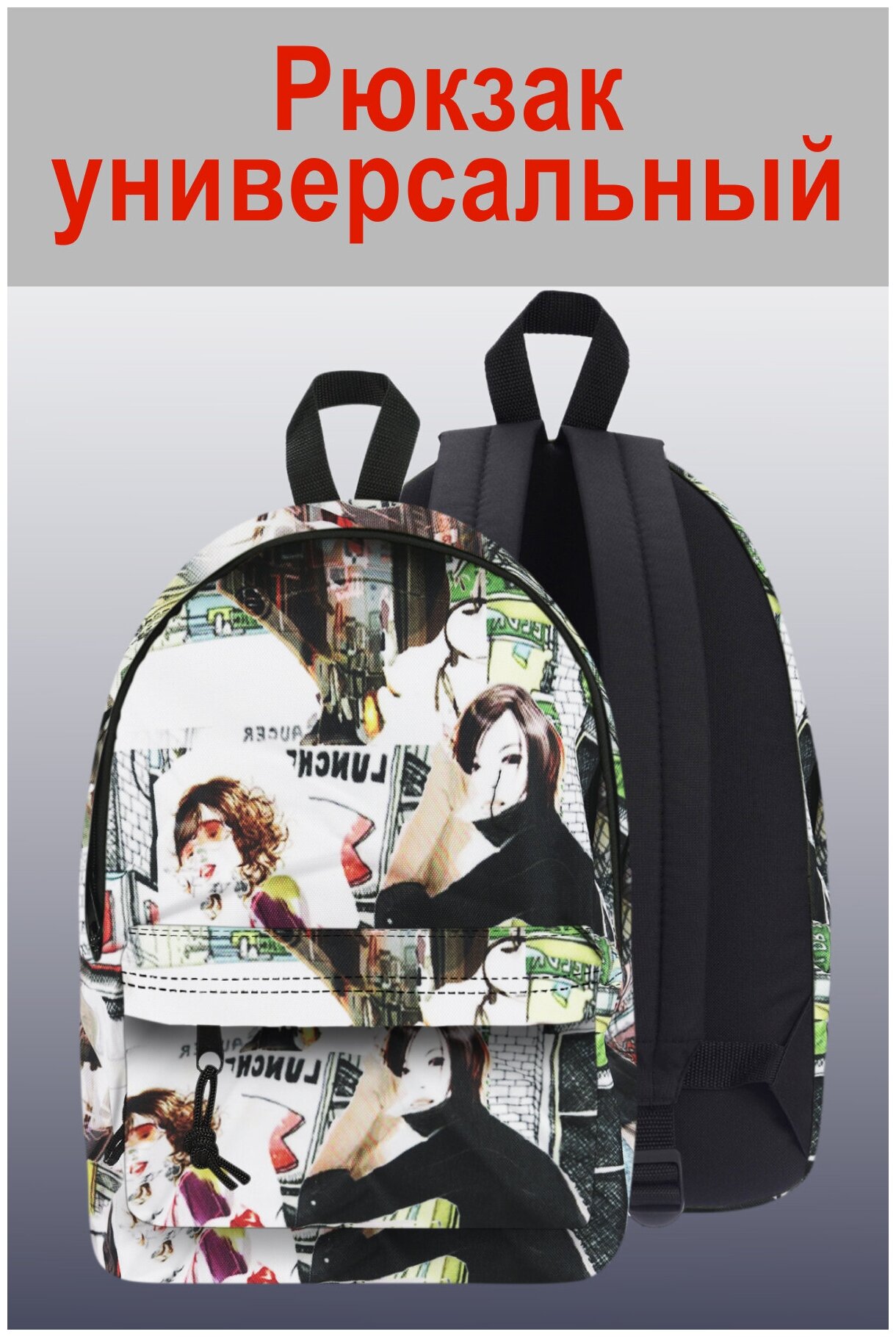 Рюкзак повседневный подростковый с 1 отделением Таинственная незнакомка Цвет: Зелено-белый портфель / ранец школьный / сумка для школы