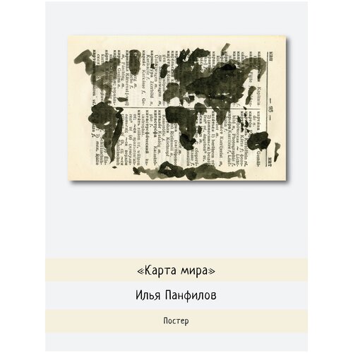 Авторский интерьерный постер 