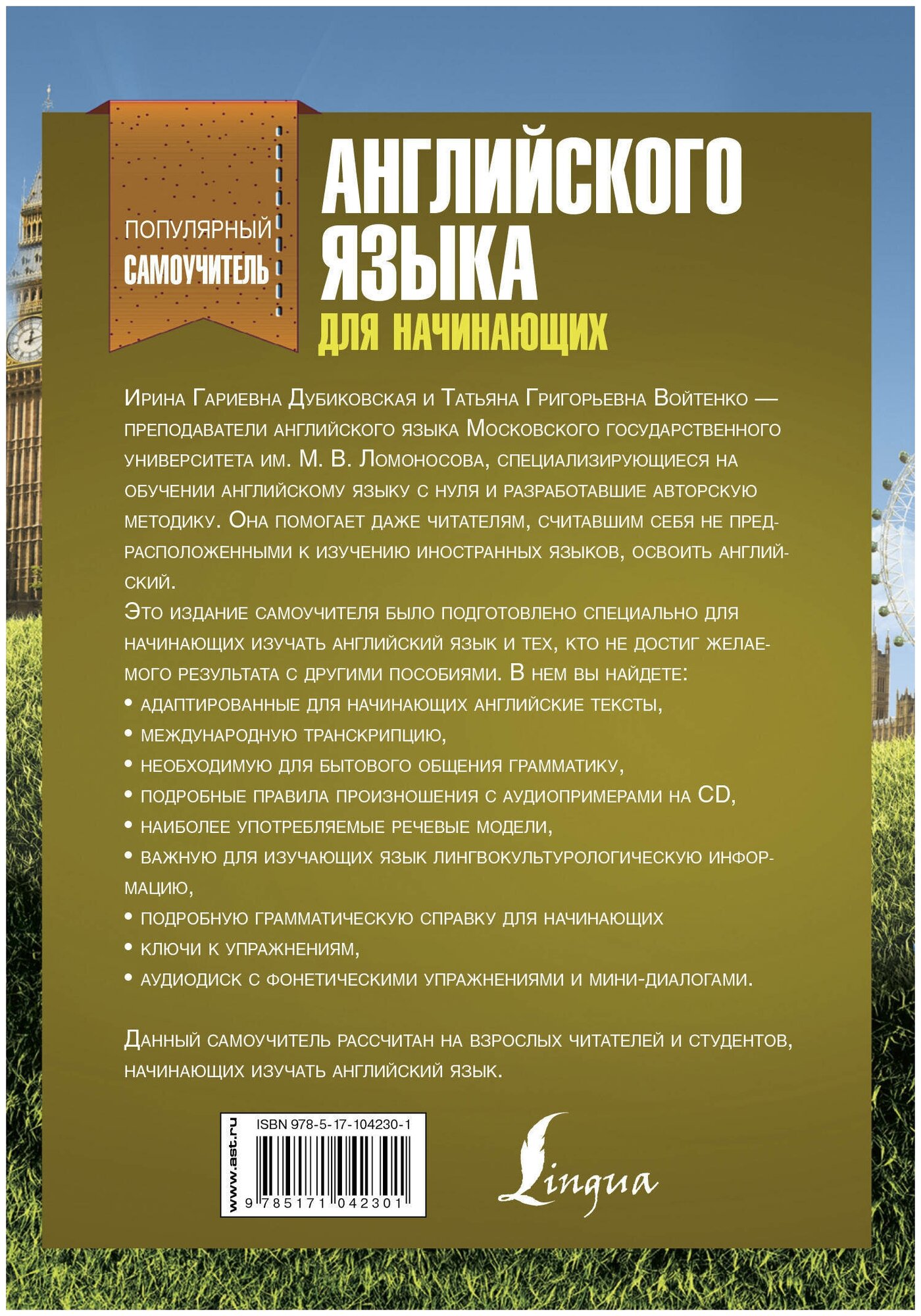 Самоучитель английского для начинающих (+CD) - фото №3