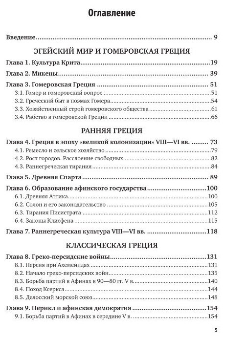 История древней Греции. Учебник - фото №7