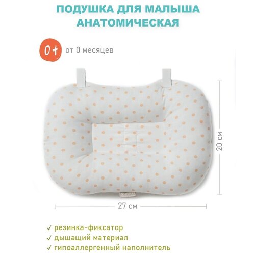 Детская подушка для малыша Babydola