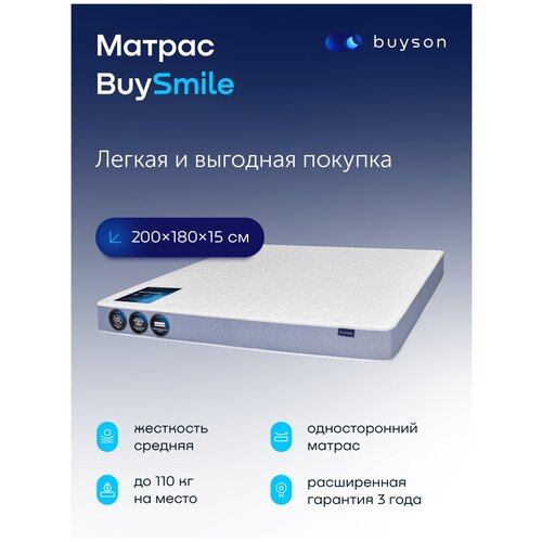Матрас buyson BuySmile, зависимые пружины, 200х90 см