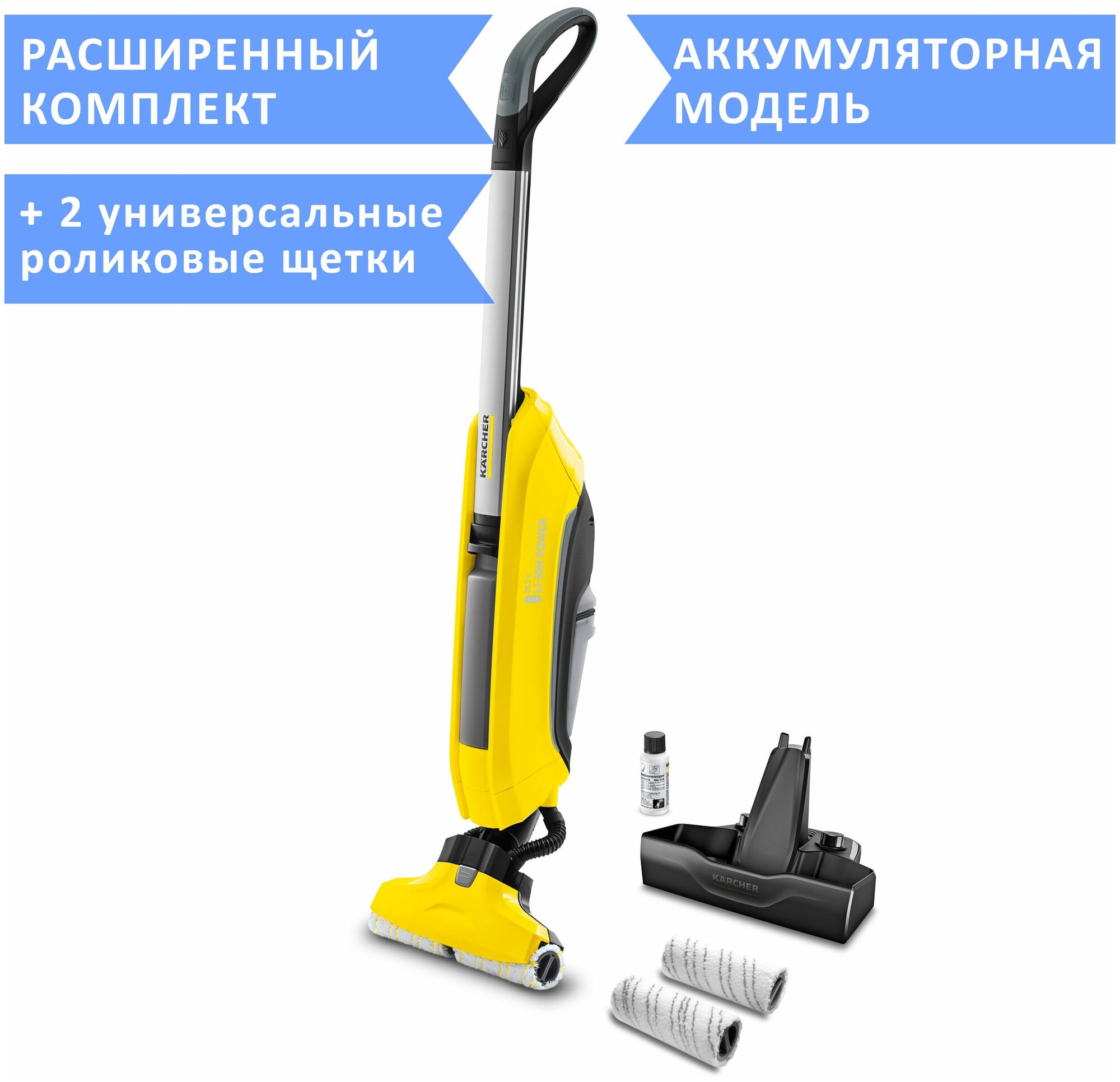 Аккумуляторный аппарат для влажной уборки пола (электрошвабра) Karcher FC 5 Cordless + 2 роликовые щетки желтый