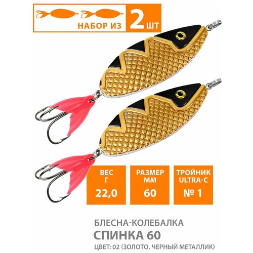 фото Блесна колебалка для рыбалки aqua спинка 60mm 22g цвет 02 2шт