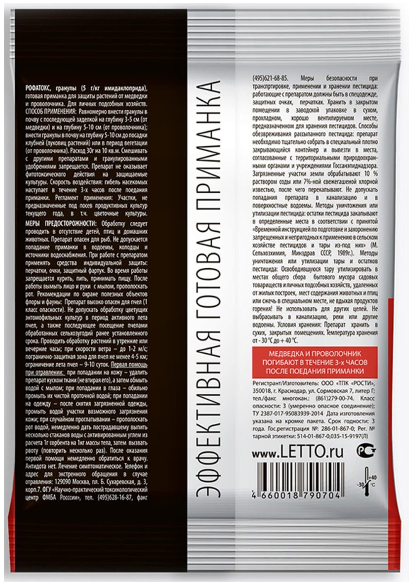 Средство от насекомых-вредителей Rubit Рофатокс гранулы от проволочника и медведки 35 г - фотография № 2