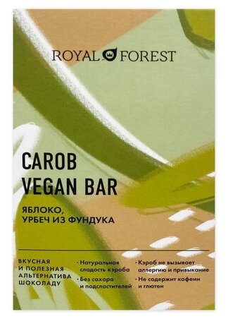 Веганский шоколад "Carob Vegan Bar" яблоко, урбеч из фундука (vegan chocolate) Royal Forest | Роял Форест 50г - фотография № 5