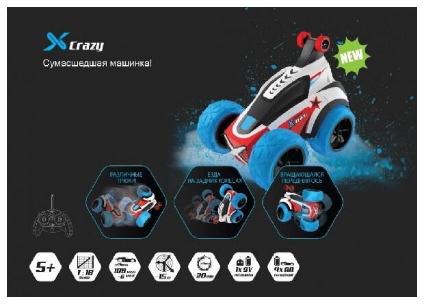 Машинка EXOST Crazy (20176) 1:18 353