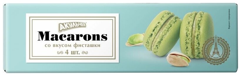 Пирожные Macarons Акульчев с фисташкой 48 грамм - фотография № 2