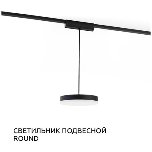 Подвесной светильник Round для кордовой системы CORDINI