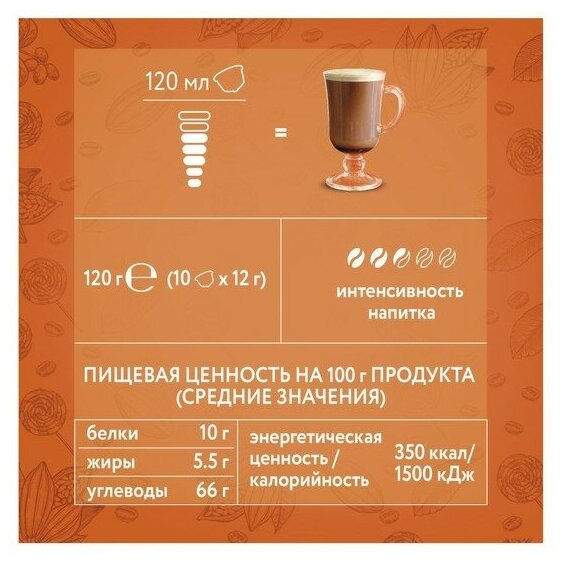 Кофейно-шоколадный напиток в капсулах Veronese Chocolate Caramel (Шоколад-карамель) для Nescafe Dolce Gusto, 10 капсул - фотография № 10