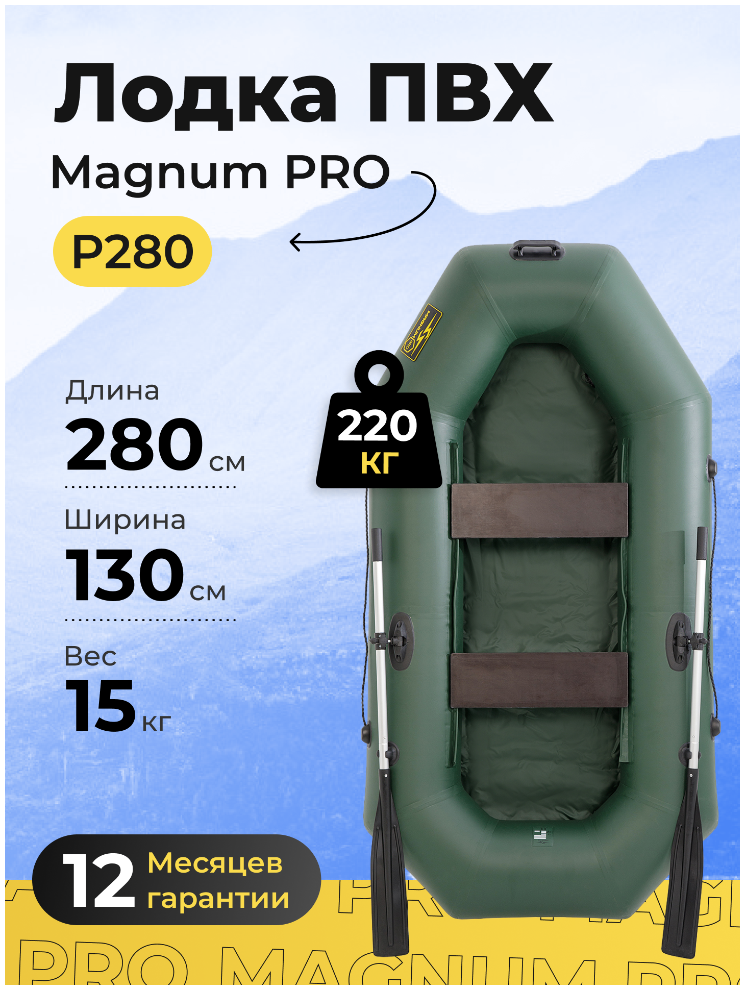 Лодка ПВХ под мотор надувная двухместная гребная для рыбалки Magnum PRO Р280 зеленая грузоподьемностью 220 кг.