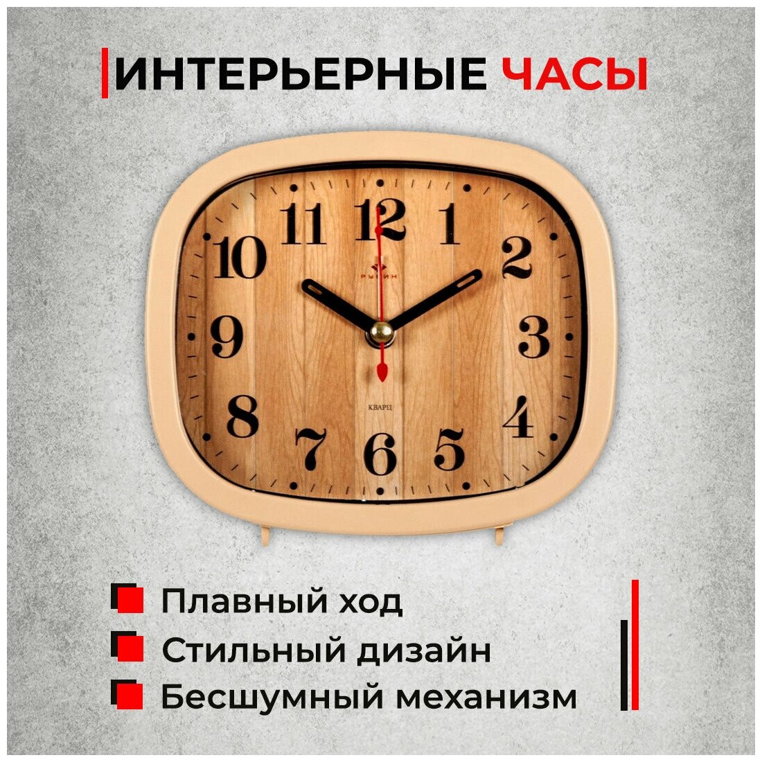 Часы кварцевые в современном стиле в форме квадрата Рубин Дерево В5-005 с большими арабским цифрами для украшения интерьера гостиной, спальни, кухни или офиса