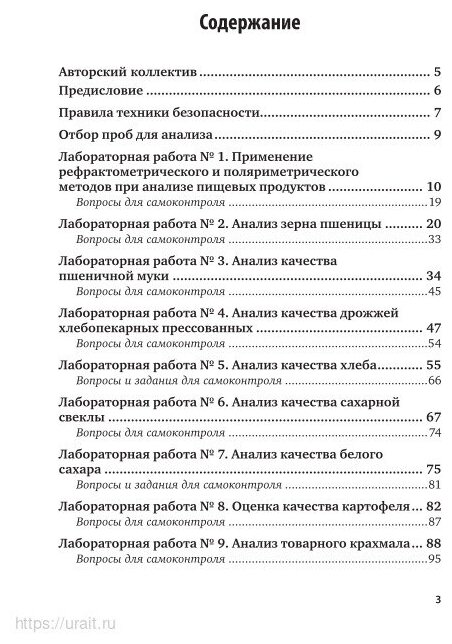 Введение в технологию продуктов питания. Практикум 2-е изд., испр. и доп. Учебное пособие для вузов - фото №8