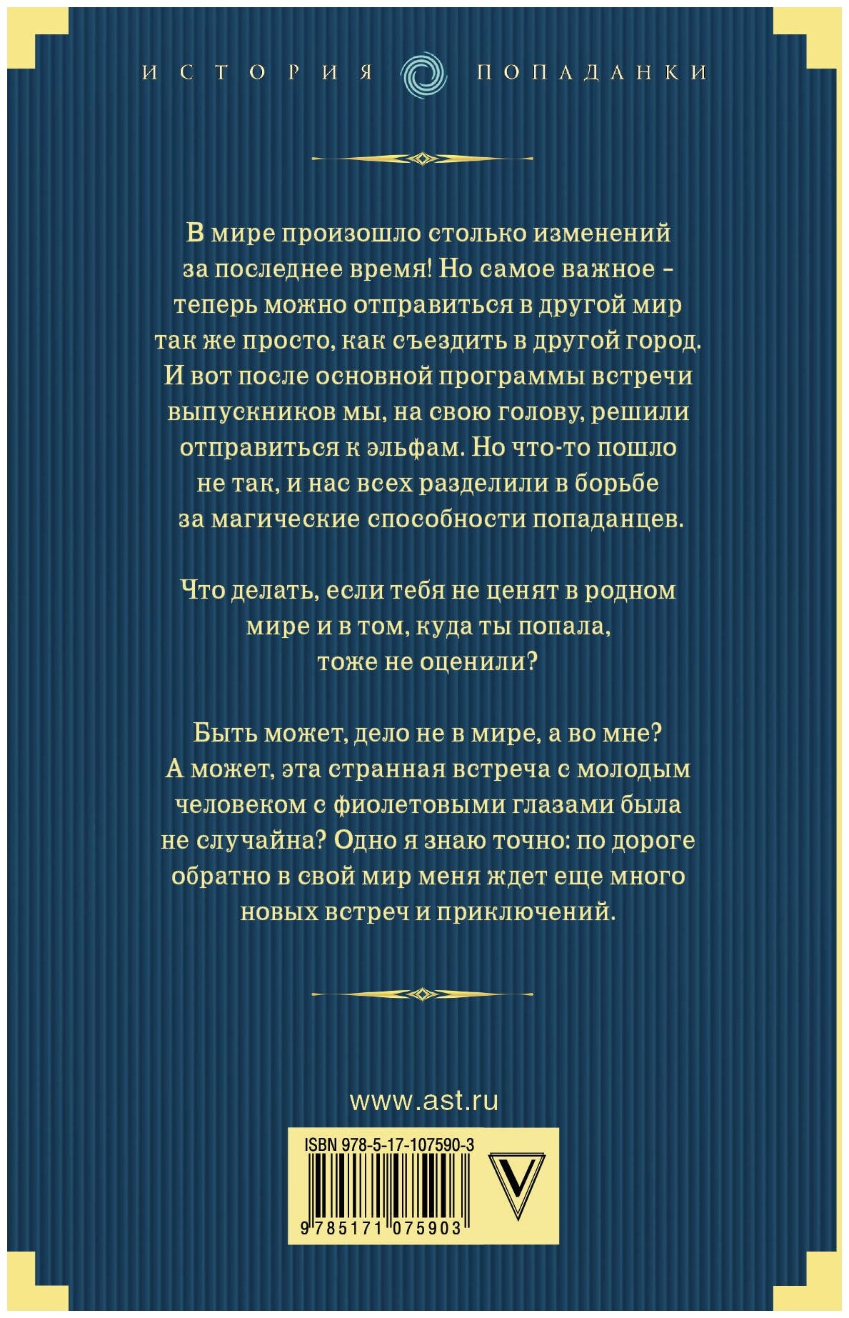 История очередной попаданки (Быкова Дарья) - фото №3