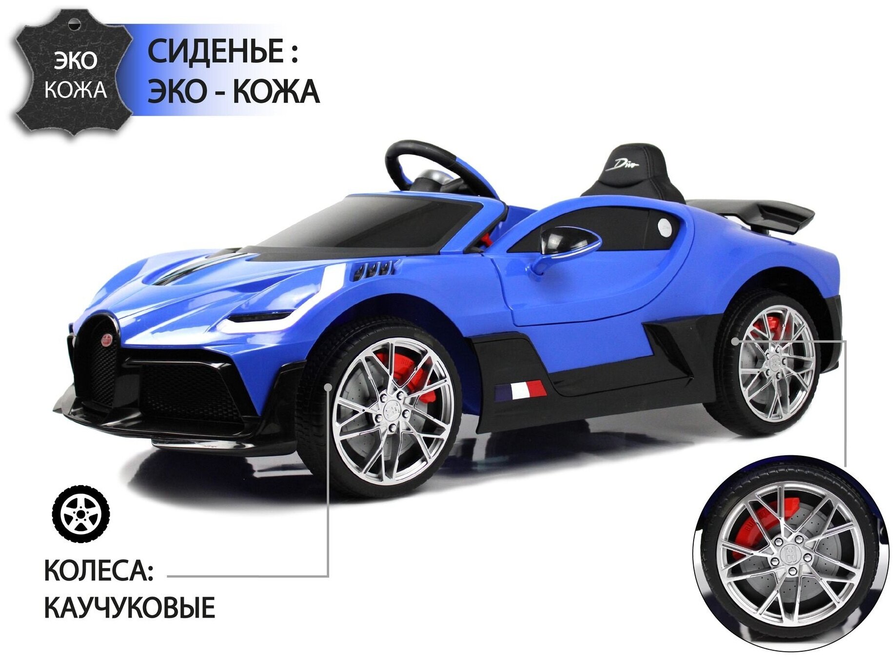 Детский электромобиль Bugatti Divo синий лицензия пульт кожа