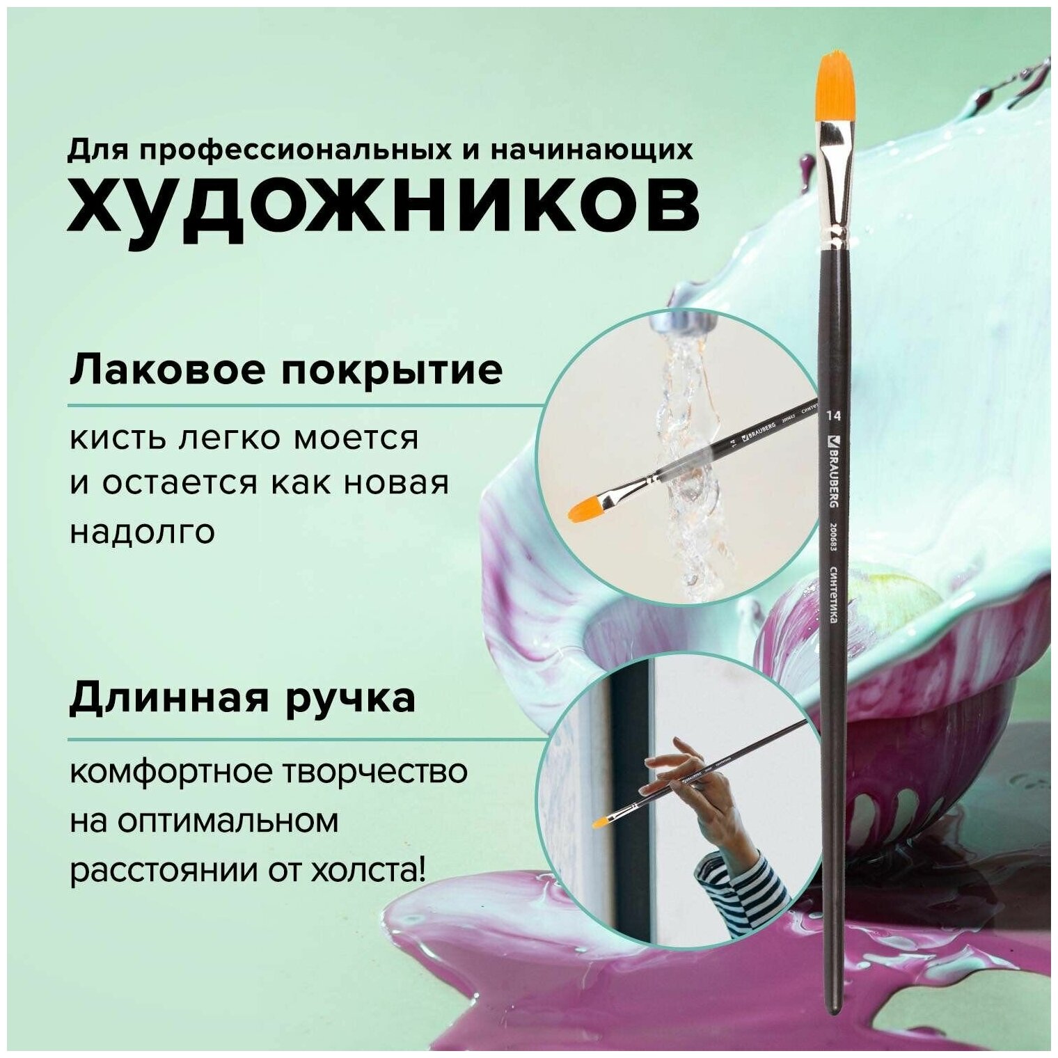 Кисть BRAUBERG Classic №14, синтетика жесткая, овальная, длинная ручка №14, 1 шт., черный - фотография № 15