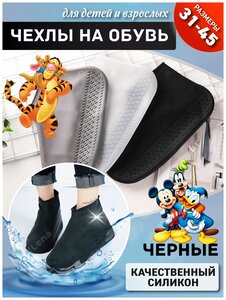 Фото OlLena / Чехлы для обуви, силиконовые бахилы, резиновые чехлы на обувь, водонепроницаемые чехлы для обуви черные 31-35