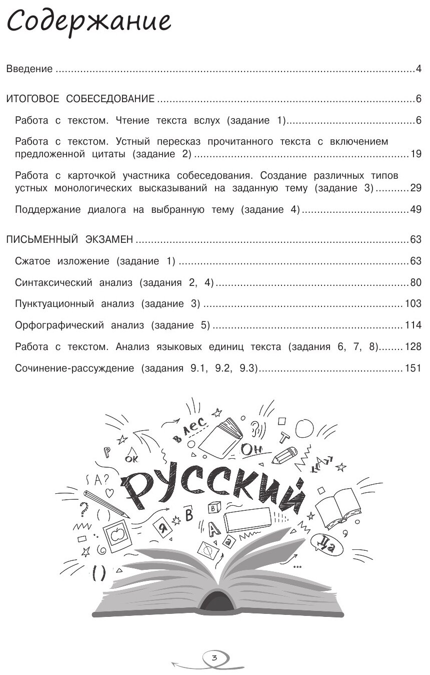 Русский язык (Маханова Елена Александровна) - фото №18