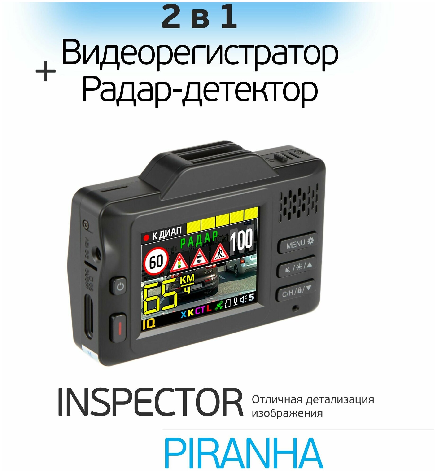 Видеорегистратор с радар-детектором Inspector Piranha GPS ГЛОНАСС