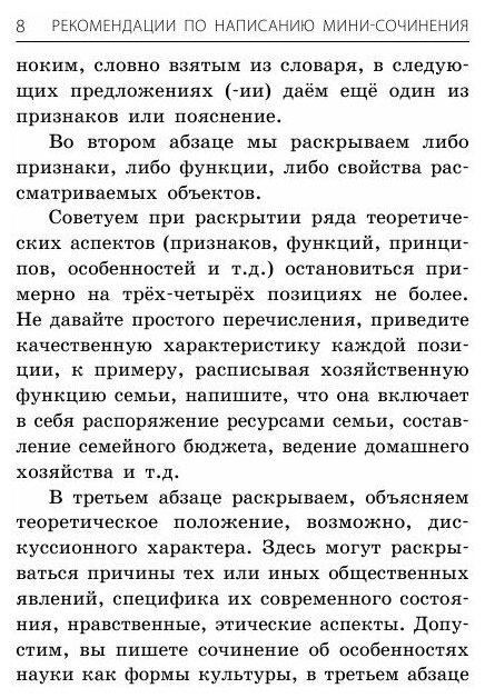 Подготовка к ЕГЭ. Обществознание. Мини-сочинение на ЕГЭ - фото №9
