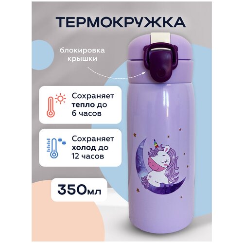 Термокружка TimRoom Hello Morning Dino 0,35