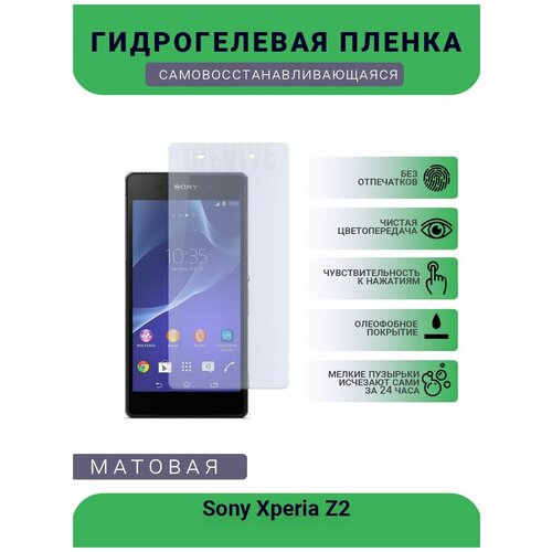 Гидрогелевая защитная пленка для телефона Sony Xperia Z2, матовая, противоударная, гибкое стекло, на дисплей гидрогелевая защитная пленка для телефона sony xperia 5 матовая противоударная гибкое стекло на дисплей