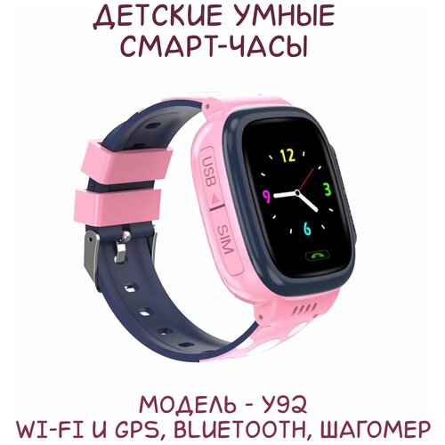 Детские смарт часы Y92 Wi-Fi GPS