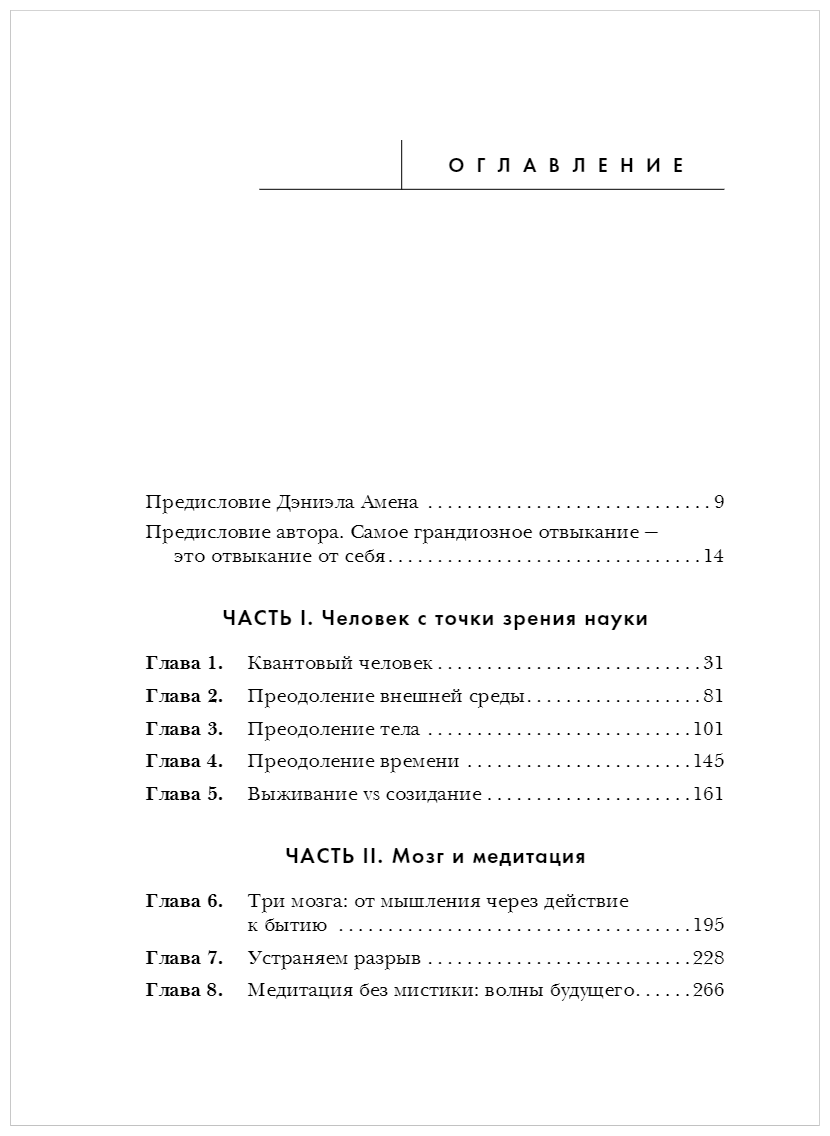 Сила подсознания, или Как изменить жизнь за 4 недели, Джо Диспенза