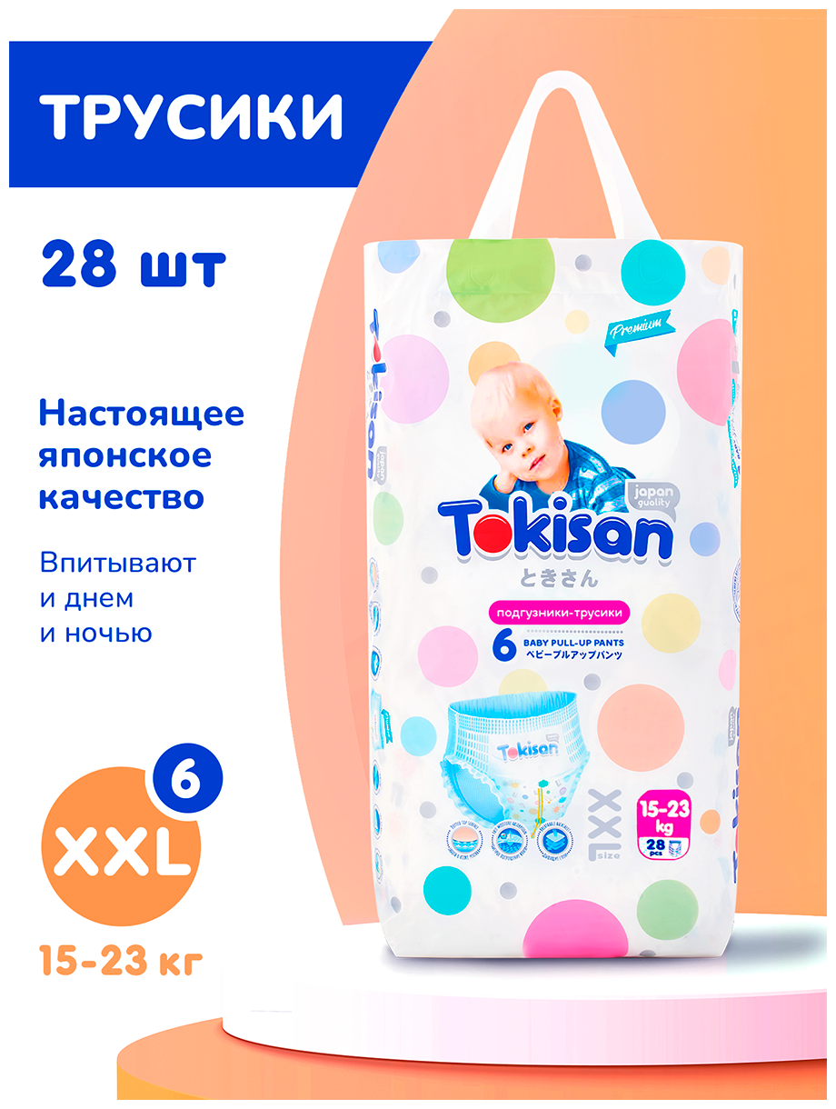 Подгузники-трусики детские, 6 размер (15-23 кг) XXL, 28 шт