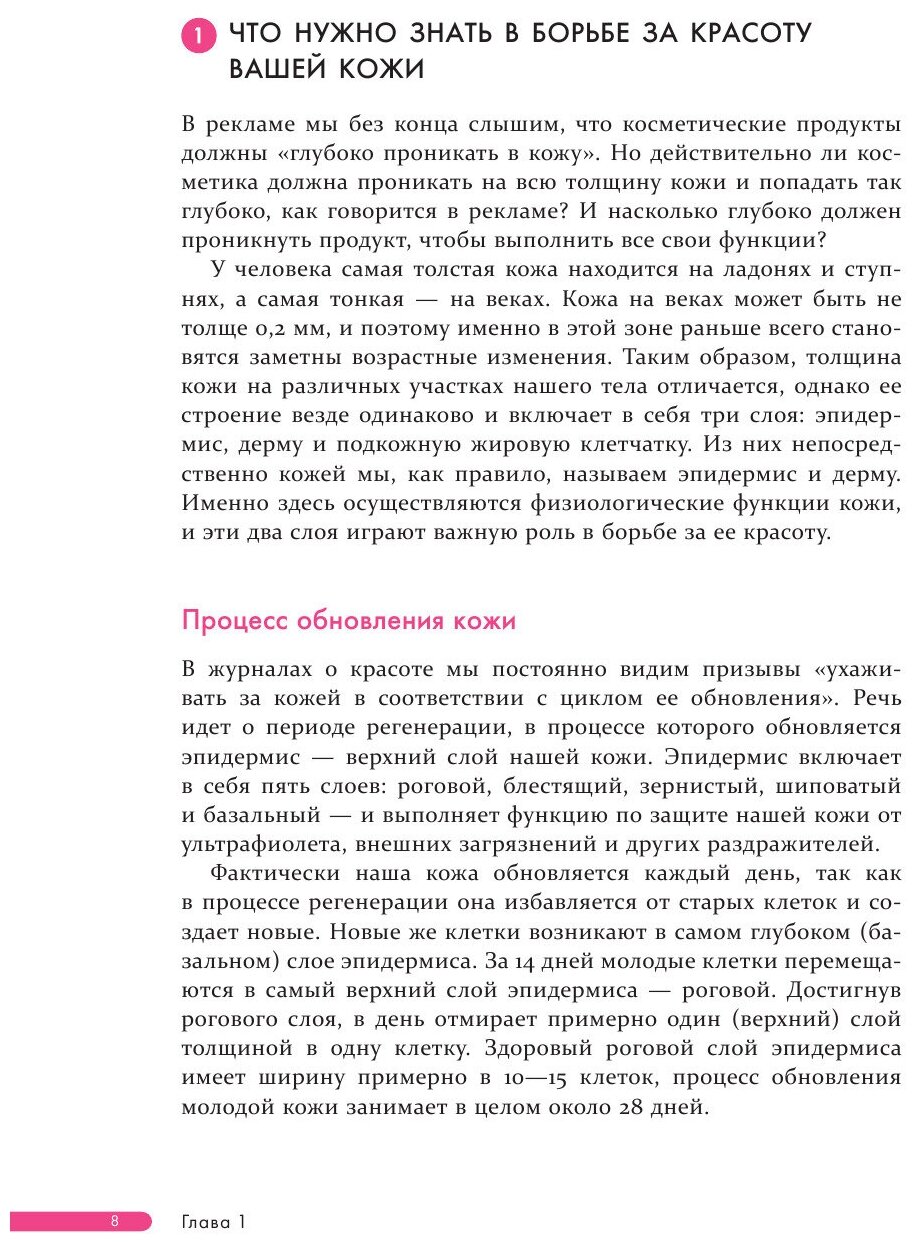 Корейская философия красоты. Smart-подход для идеальной кожи без дорогостоящих вложений - фото №5