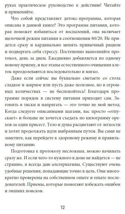 Детокс-перезагрузка. Практическое руководство по безопасному очищению - фото №7