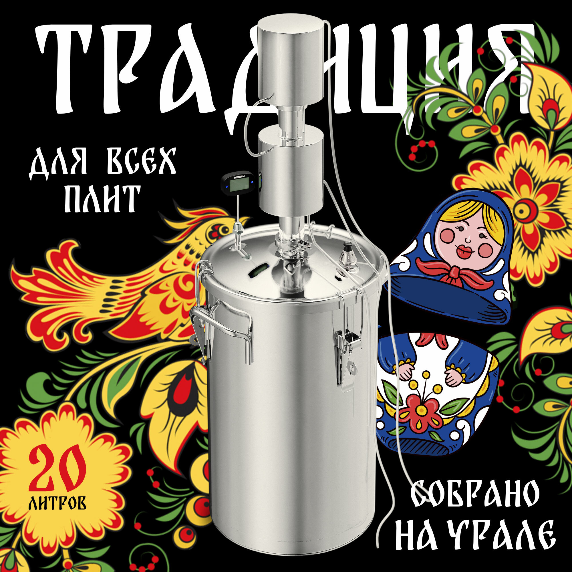 фото Самогонный аппарат дистиллятор "Традиция" № 3 20 л (капсульное дно, двойной охладитель, сухопарник, нержавеющая сталь) УЗБИ