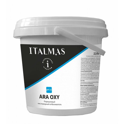 Кислородный порошковый отбеливатель Italmas ARA OXY 1100г, удаляет пятна от вина, чая, кофе, фруктов, травы
