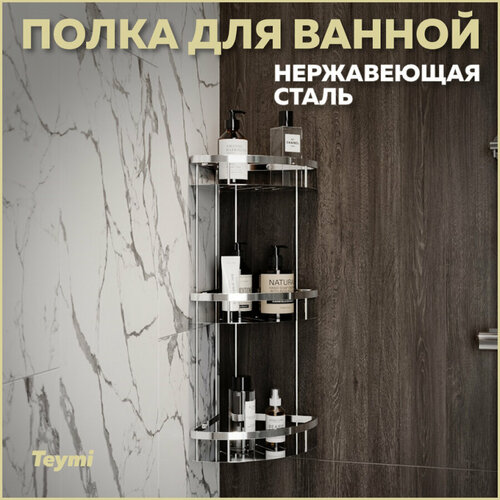 Полка для ванной Teymi Lina трехъярусная угловая нержавеющая сталь хром T90233 1000₽