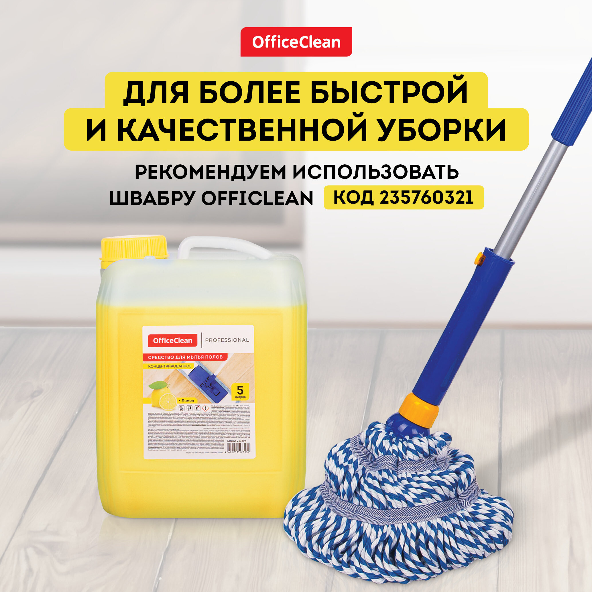 Средство для мытья полов OfficeClean Proffesional "Лимон", концентрат, канистра, 5л