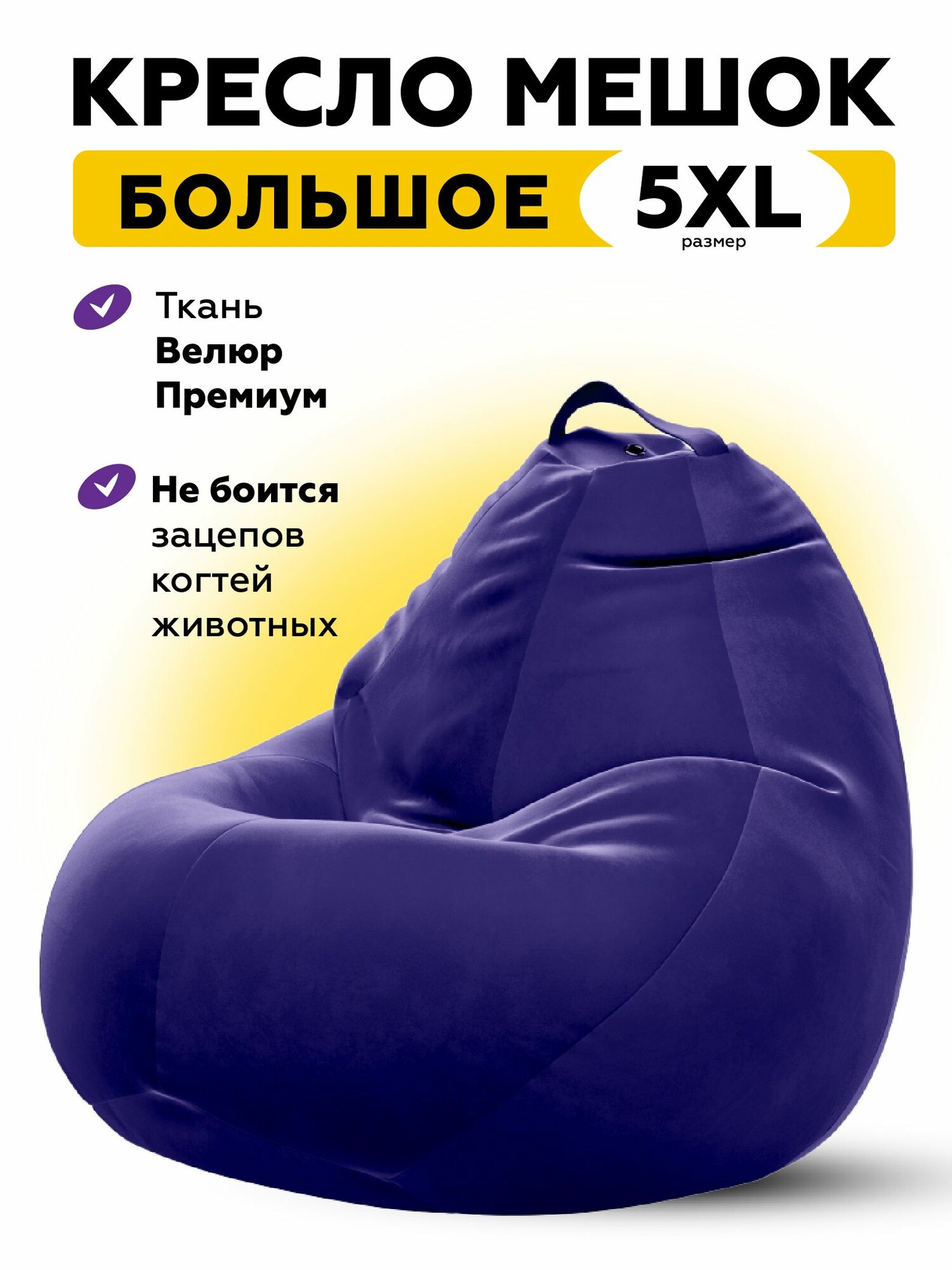 Кресло мешок 5XL велюр CAMARO