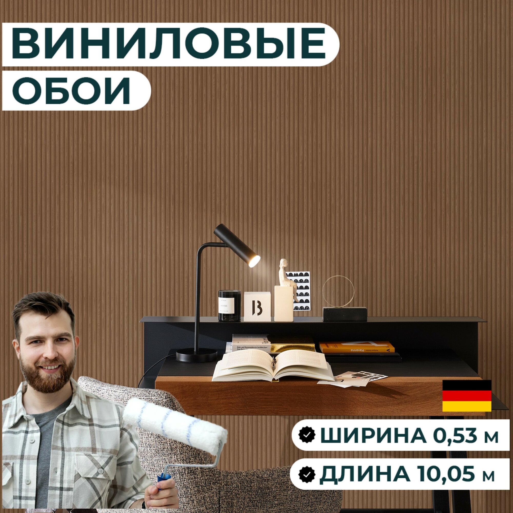 Обои винил на флизелине ширина 053 м длина 1005 м арт. 600827