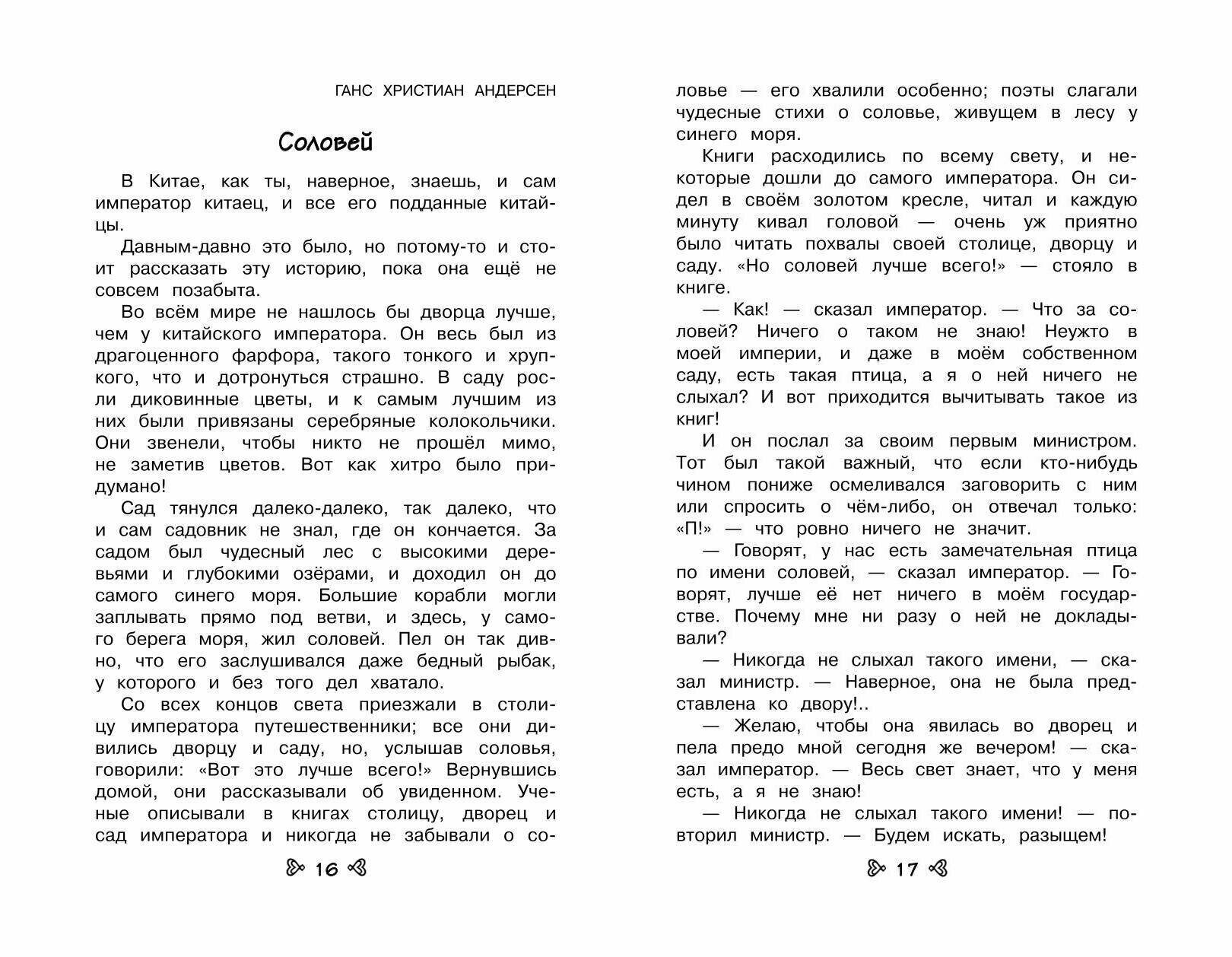 Лермонтов М. Ю, Андерсен Х. К, Жуковский В. А. Чтение на лето. Переходим в 5-й кл. 6-е изд, испр. и перераб. — фото 1