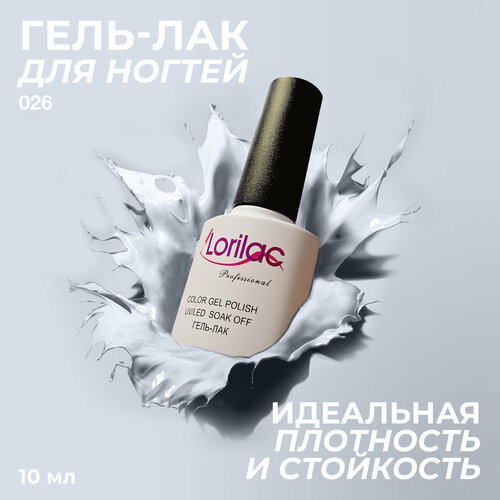 фото Lorilac гель-лак gel polish, 10 мл, 40 г, 026