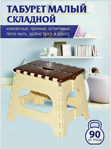 Изображение товара Табурет детский складной 27 см пластиковый малый подставка