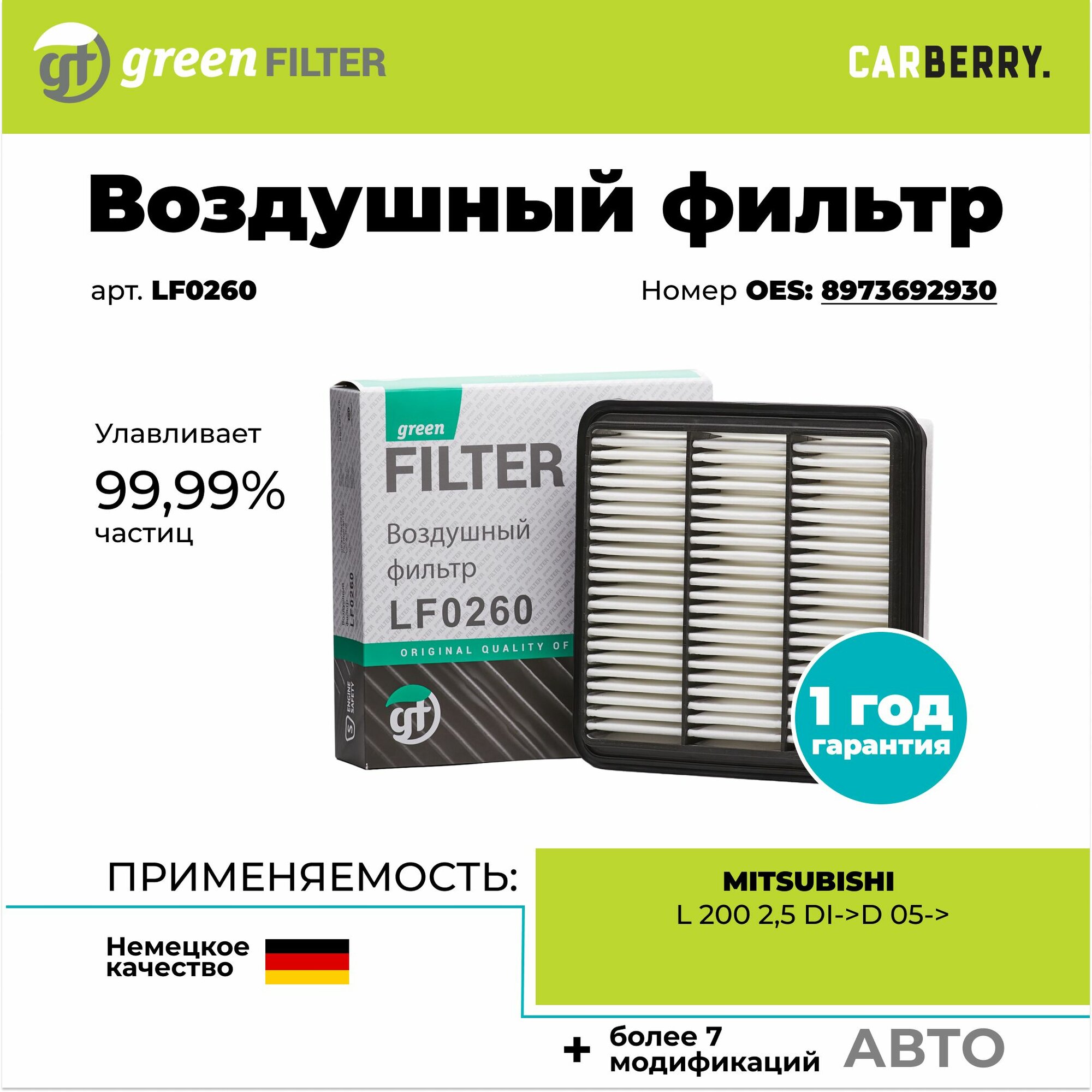 Фильтр воздушный Green Filter LF0260 для MITSUBISHI L 200 2,5 DI-D