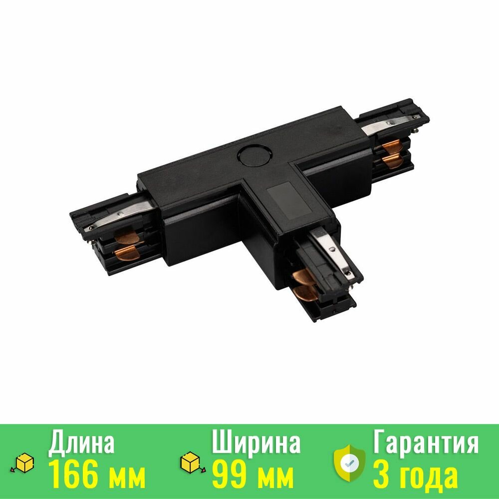 Коннектор тройной LGD-4TR-CON-INT-R2-BK (C) (Arlight, IP20 Пластик) 026150