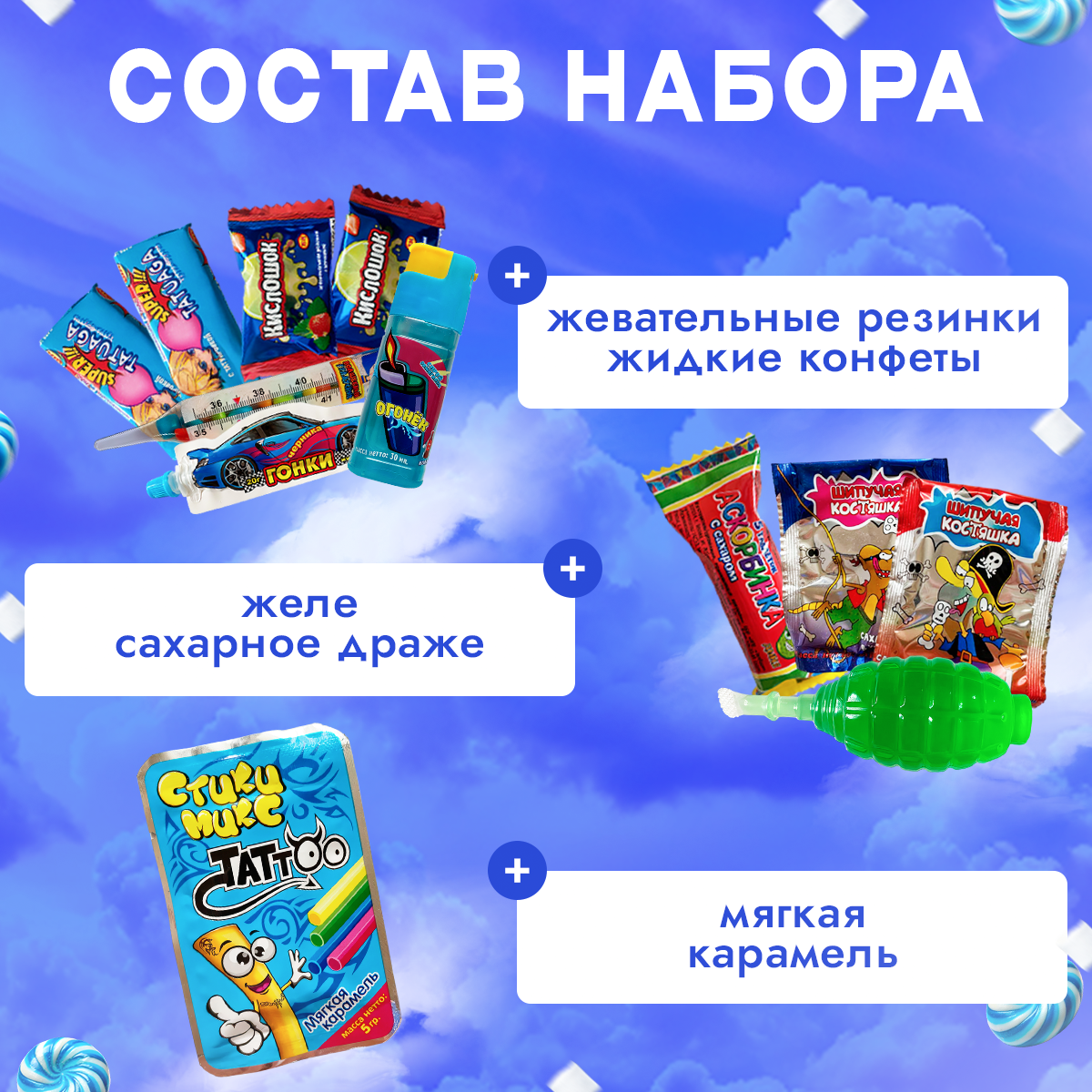 Подарочный набор сладостей для мальчика Вкусный бокс с конфетами Сладкий подарок — фото 1