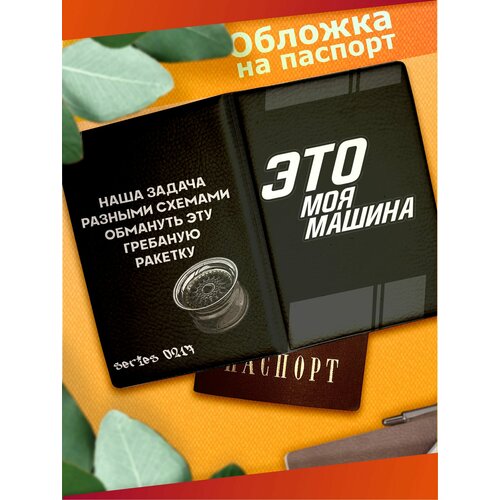Обложка для паспорта Sticker Joy белый 440₽
