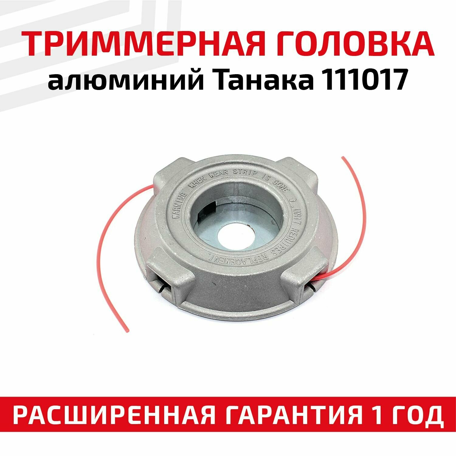 Триммерная головка алюминий Танака 111017