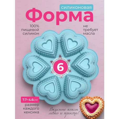 Силиконовая форма для выпечки 