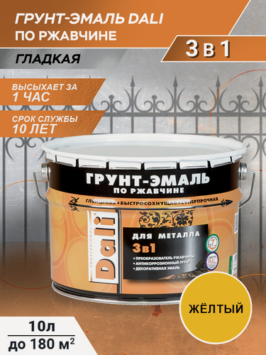 Изображение товара Грунт - эмаль, краска по ржавчине 3 в 1 DALI / Дали по металлу желтый RAL 1021 10л